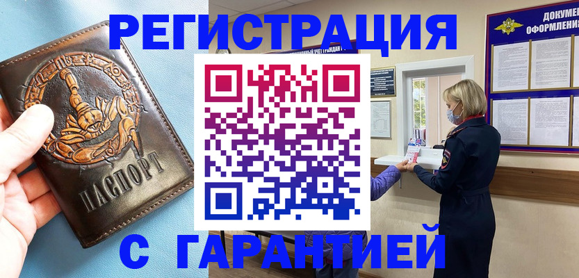 прописка для военкомата в Адыгее