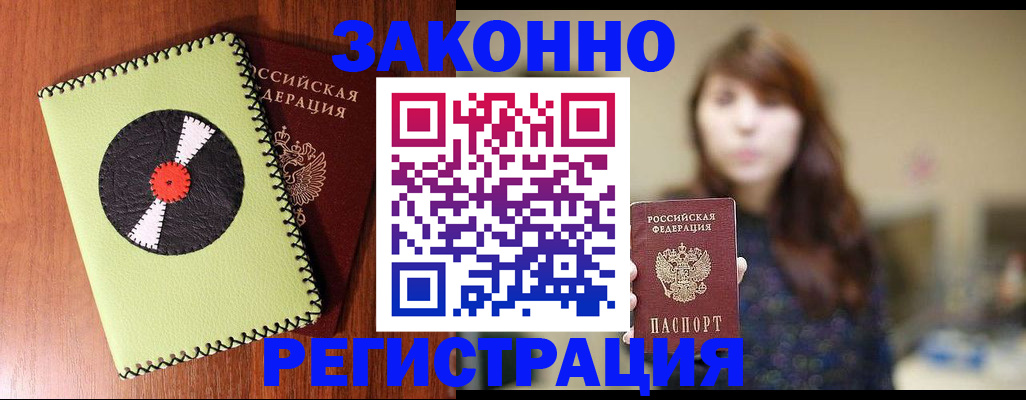 прописка гарантия в Адыгее