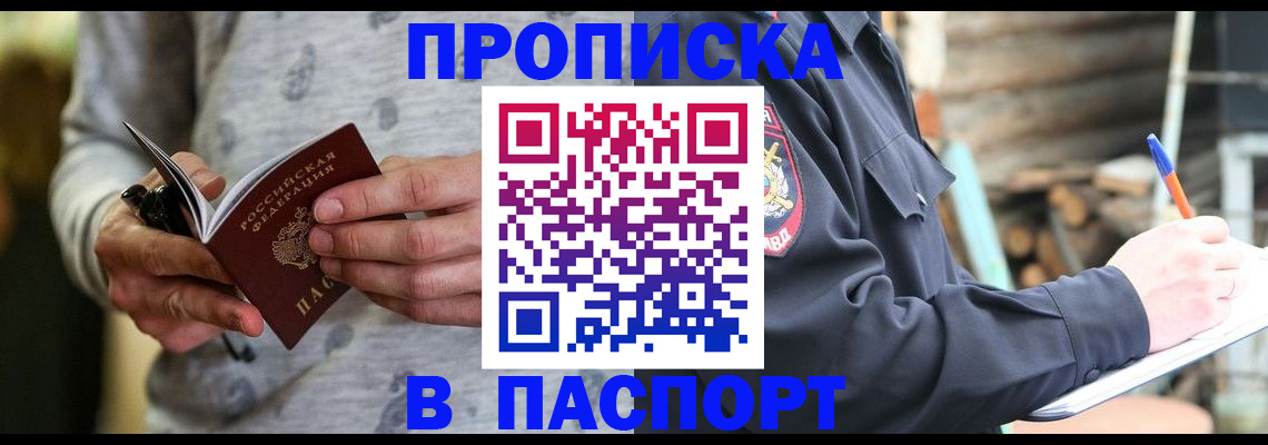 временная регистрация купить в Адыгее