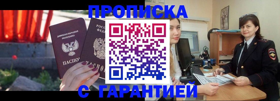 прописка ребенка в Адыгее