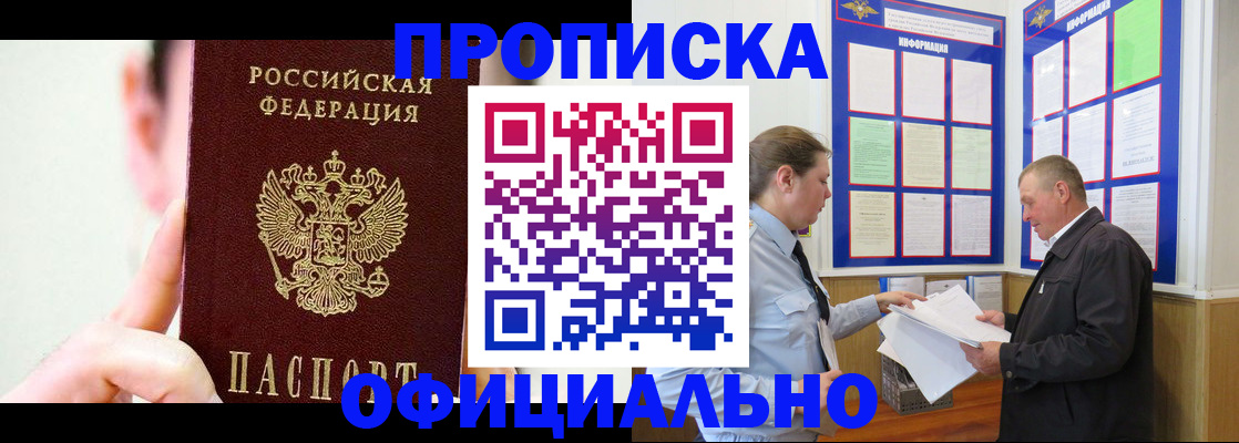 прописка для работы в Адыгее