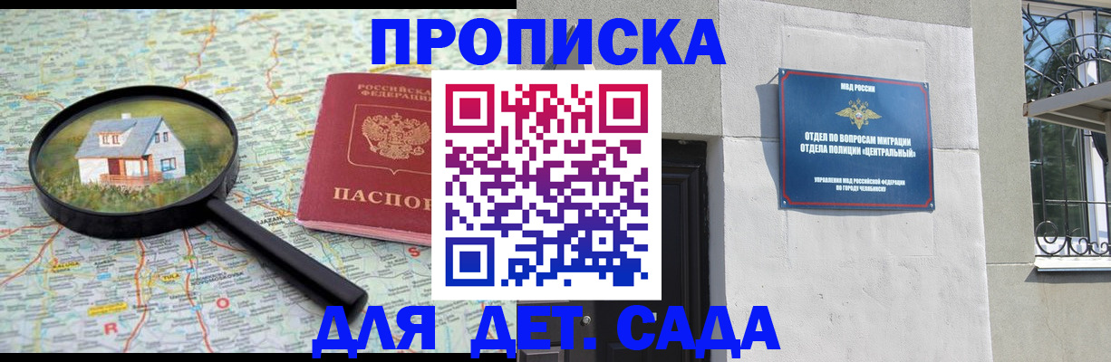 прописка ребенка в Адыгее